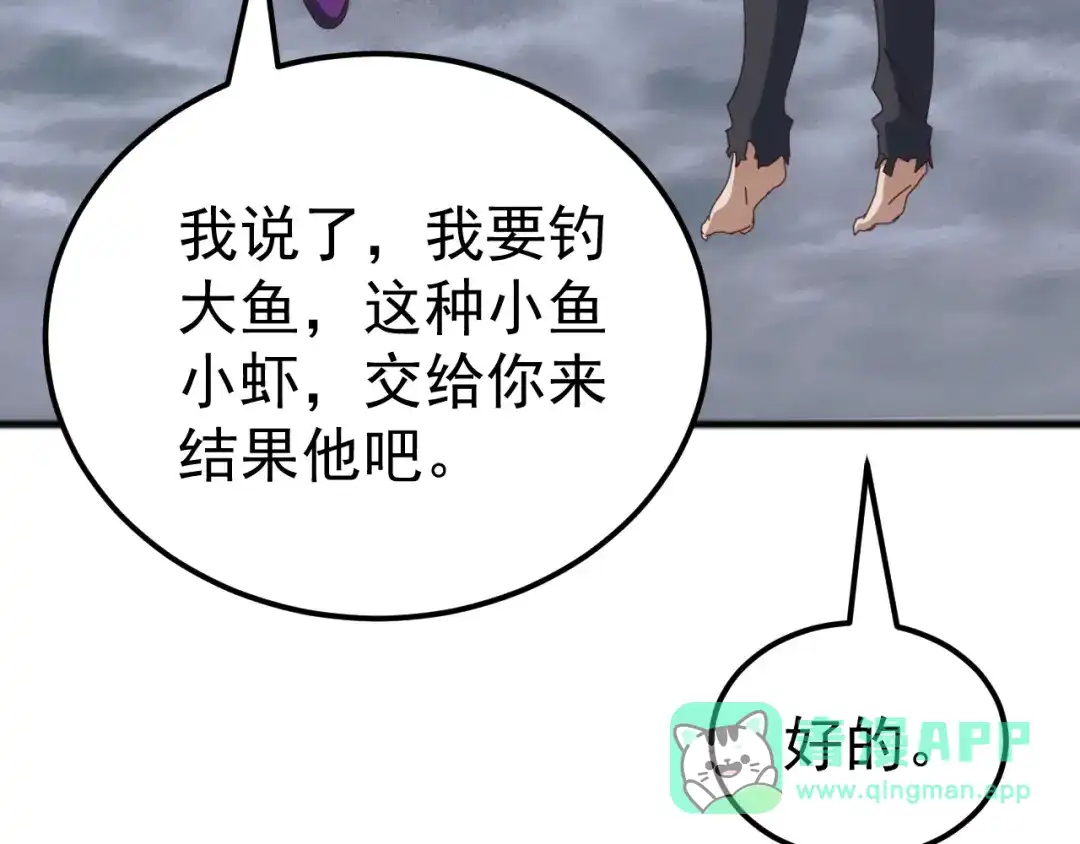《万族入侵：开局驯化史诗级巨兽》第49话 山海关被攻破！林镇南命悬一线！ 第121页