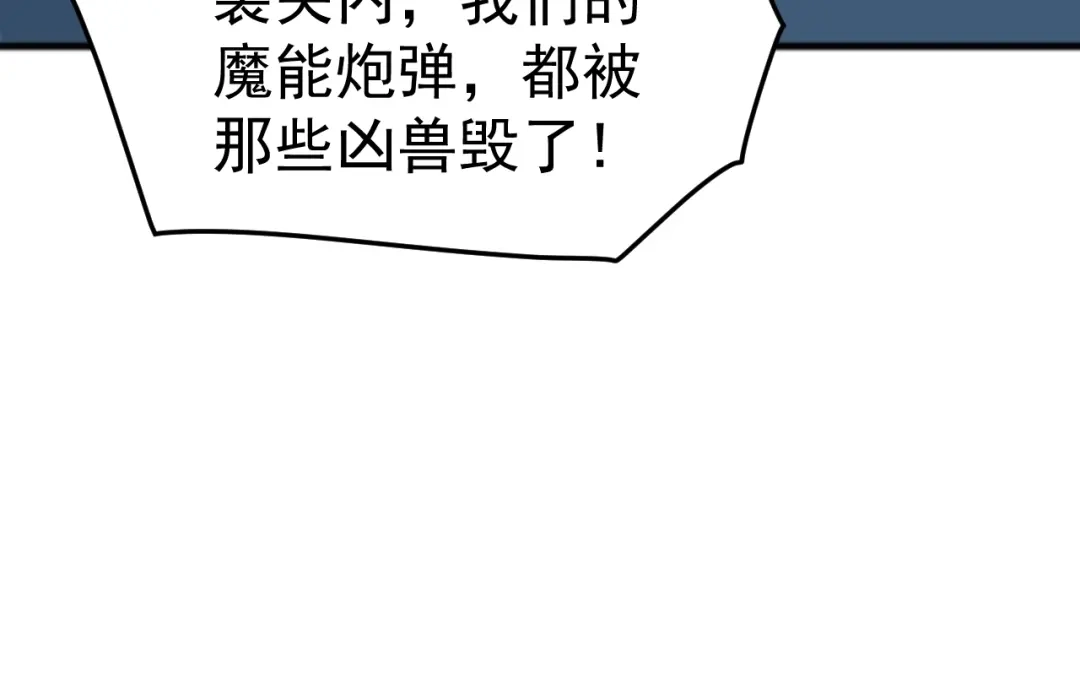《万族入侵：开局驯化史诗级巨兽》第49话 山海关被攻破！林镇南命悬一线！ 第57页