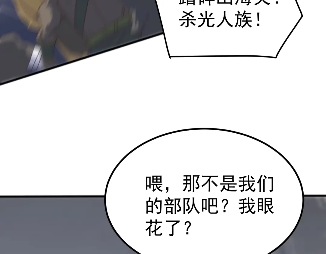 《万族入侵：开局驯化史诗级巨兽》第49话 山海关被攻破！林镇南命悬一线！ 第20页