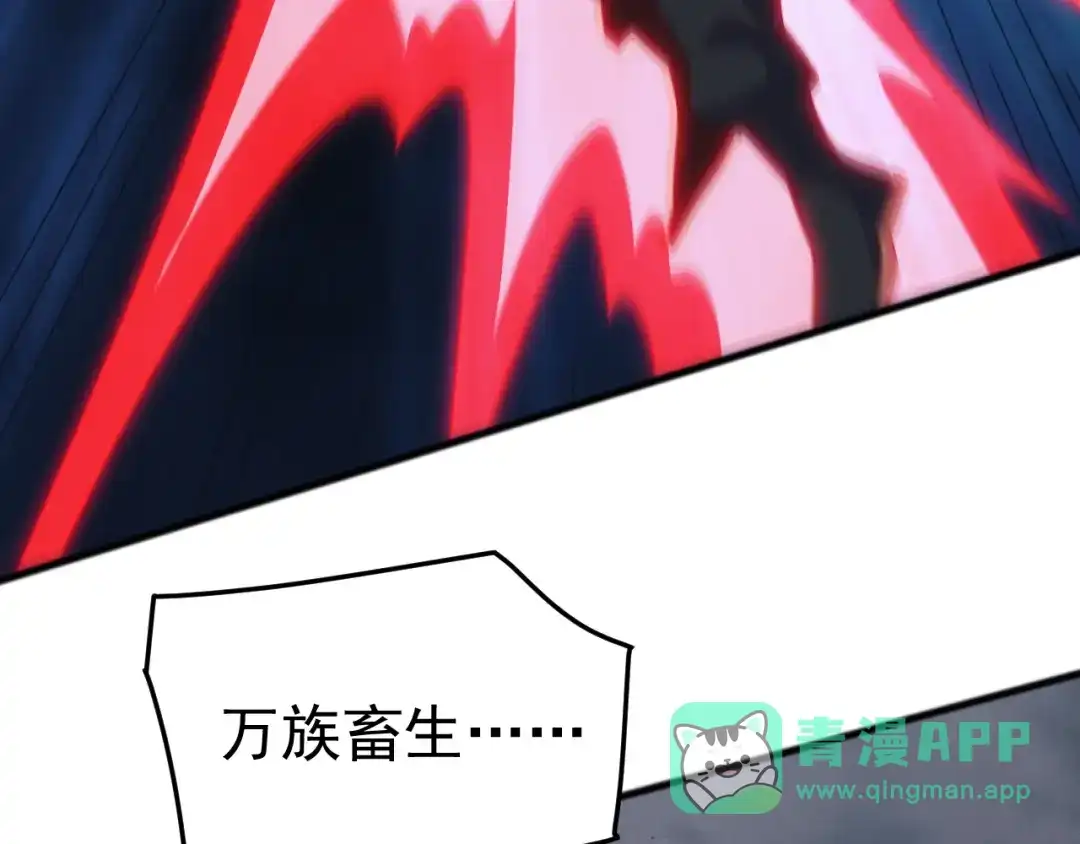 《万族入侵：开局驯化史诗级巨兽》第49话 山海关被攻破！林镇南命悬一线！ 第91页