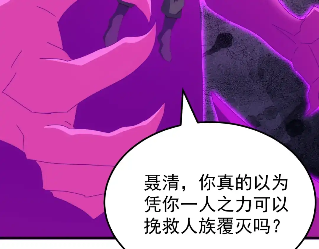 《万族入侵：开局驯化史诗级巨兽》第50话 聂清被暗算人族危！ 第99页