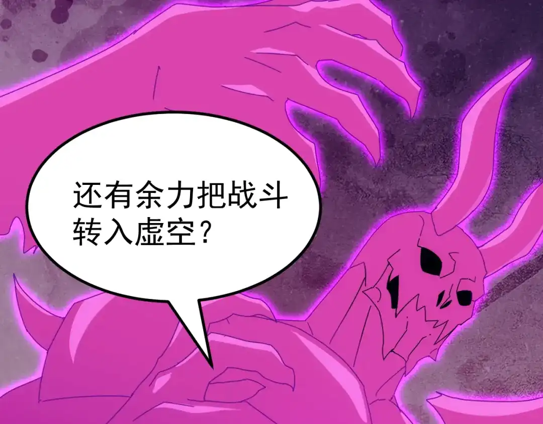 《万族入侵：开局驯化史诗级巨兽》第50话 聂清被暗算人族危！ 第97页