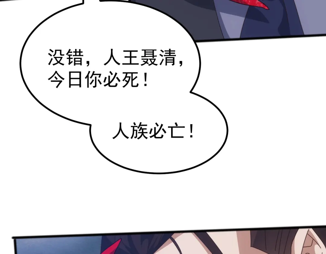 《万族入侵：开局驯化史诗级巨兽》第50话 聂清被暗算人族危！ 第137页