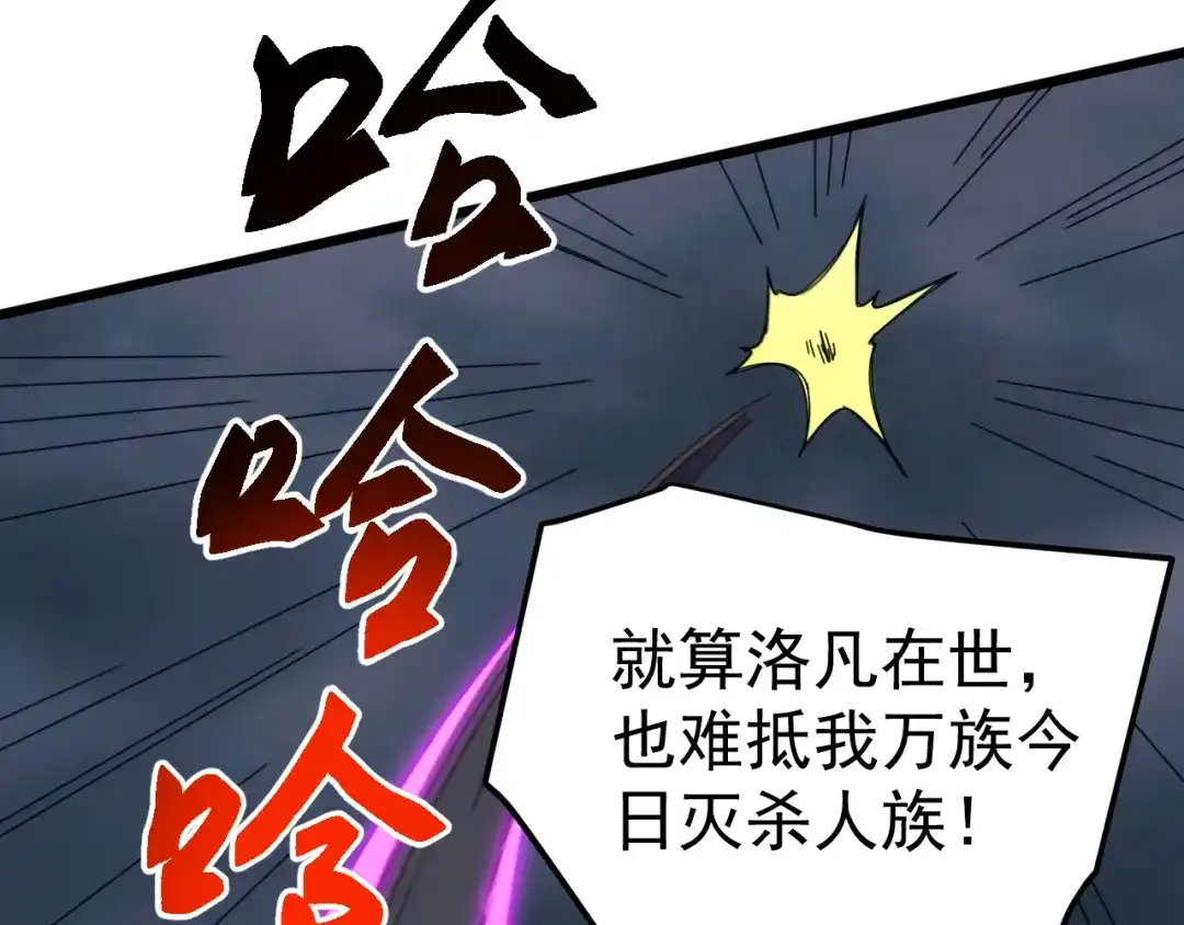 《万族入侵：开局驯化史诗级巨兽》第50话 聂清被暗算人族危！ 第60页