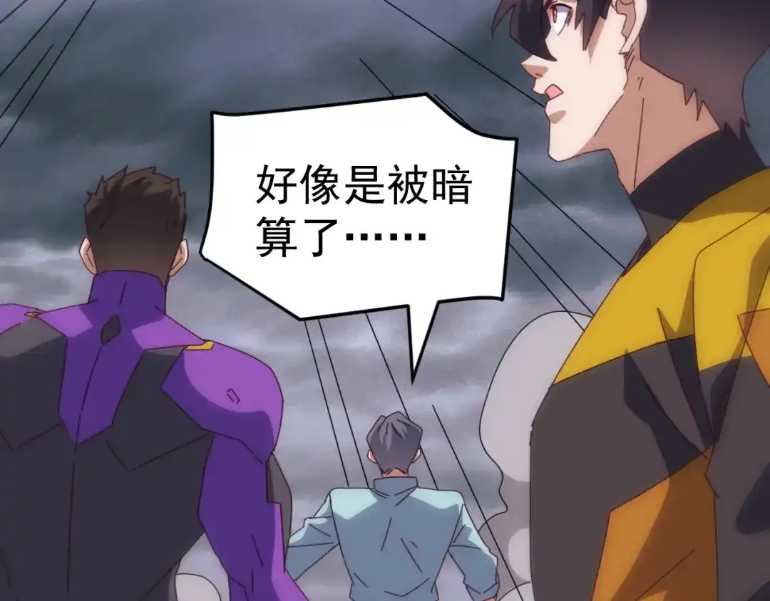 《万族入侵：开局驯化史诗级巨兽》第50话 聂清被暗算人族危！ 第132页