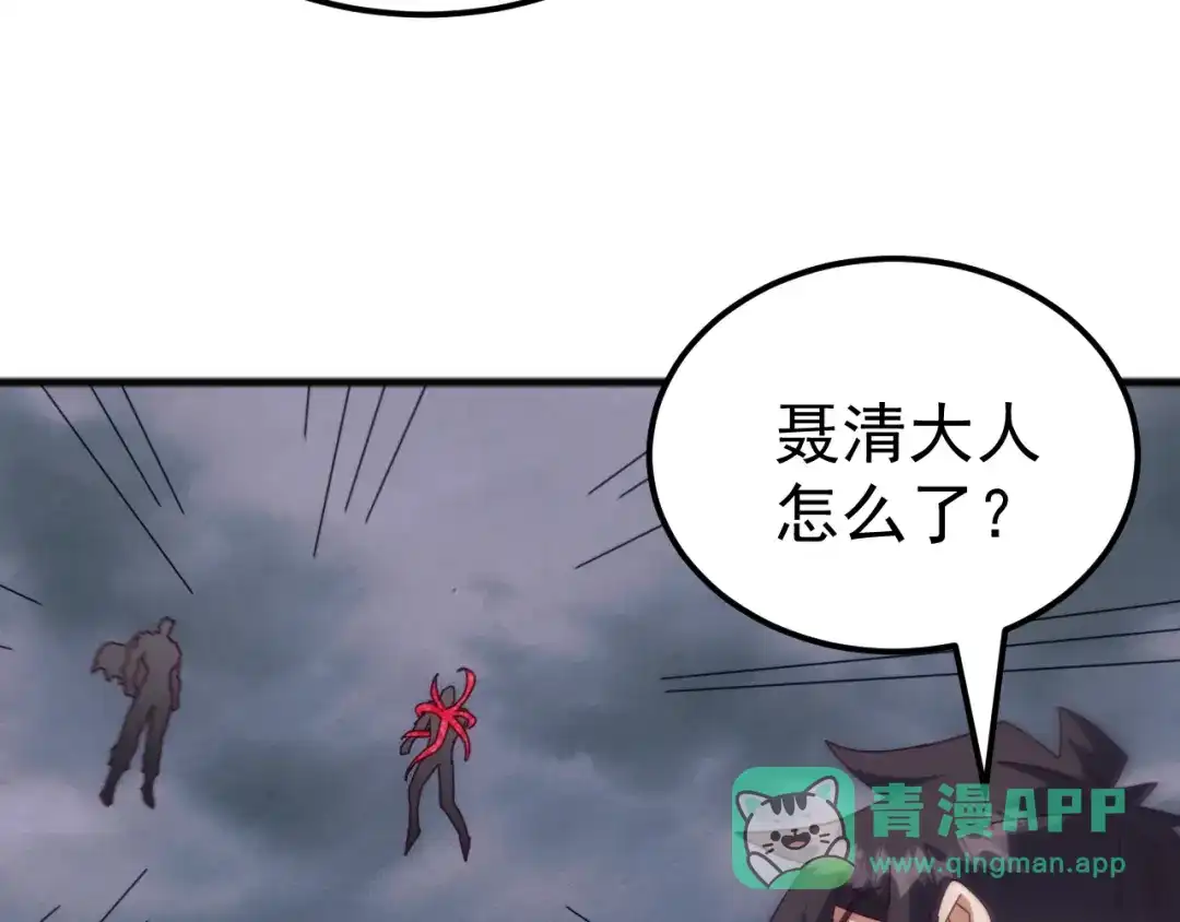《万族入侵：开局驯化史诗级巨兽》第50话 聂清被暗算人族危！ 第131页