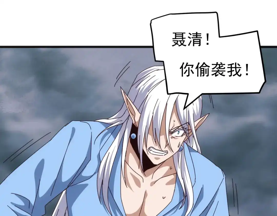 《万族入侵：开局驯化史诗级巨兽》第50话 聂清被暗算人族危！ 第77页
