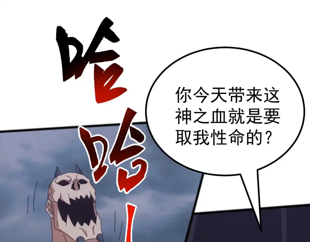 《万族入侵：开局驯化史诗级巨兽》第50话 聂清被暗算人族危！ 第135页