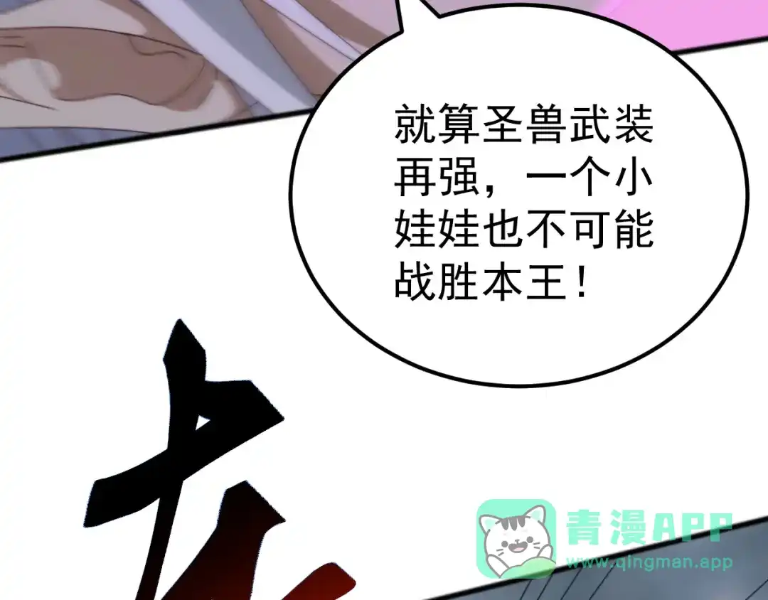 《万族入侵：开局驯化史诗级巨兽》第50话 聂清被暗算人族危！ 第26页