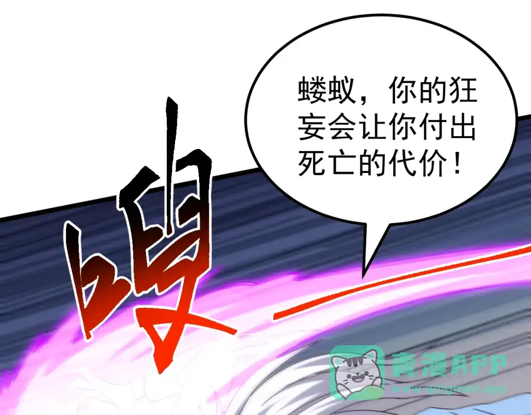 《万族入侵：开局驯化史诗级巨兽》第50话 聂清被暗算人族危！ 第51页