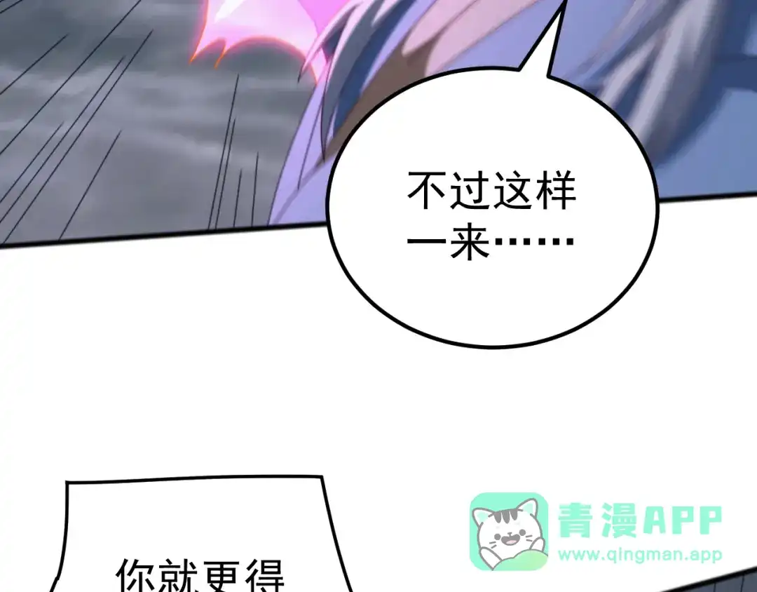 《万族入侵：开局驯化史诗级巨兽》第50话 聂清被暗算人族危！ 第41页