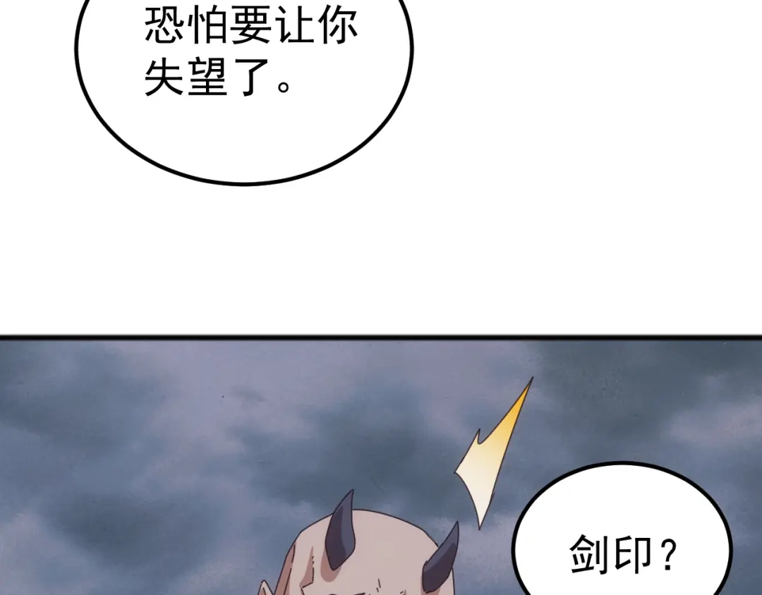 《万族入侵：开局驯化史诗级巨兽》第50话 聂清被暗算人族危！ 第139页