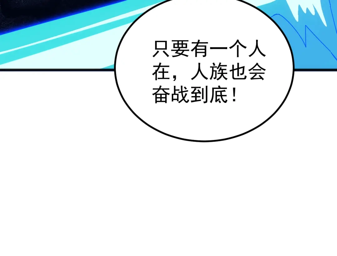《万族入侵：开局驯化史诗级巨兽》第50话 聂清被暗算人族危！ 第103页