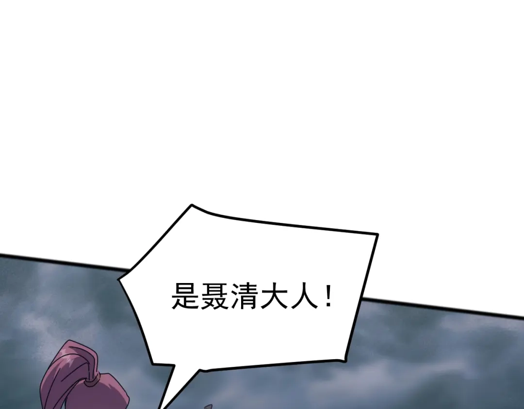 《万族入侵：开局驯化史诗级巨兽》第50话 聂清被暗算人族危！ 第74页