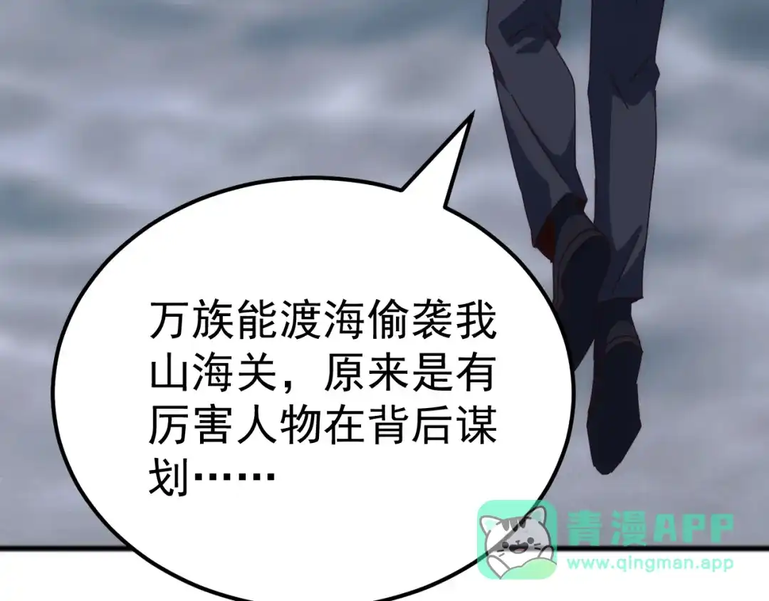 《万族入侵：开局驯化史诗级巨兽》第50话 聂清被暗算人族危！ 第81页