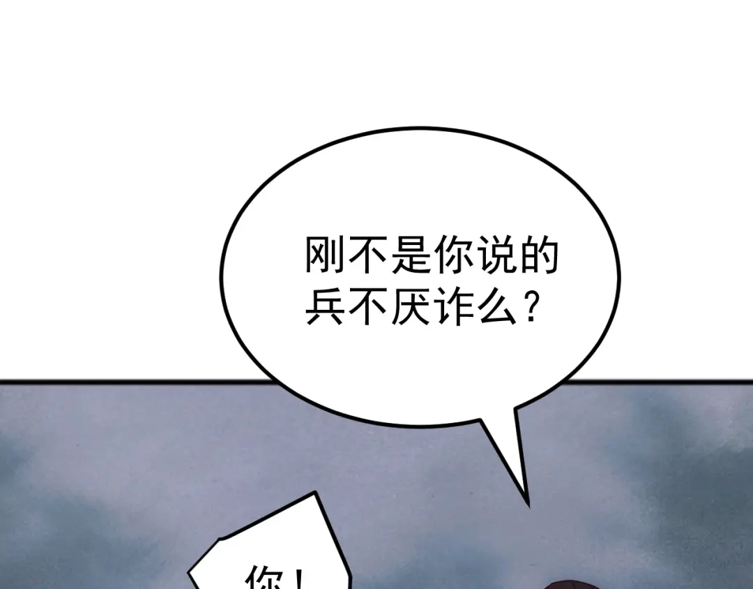 《万族入侵：开局驯化史诗级巨兽》第50话 聂清被暗算人族危！ 第79页