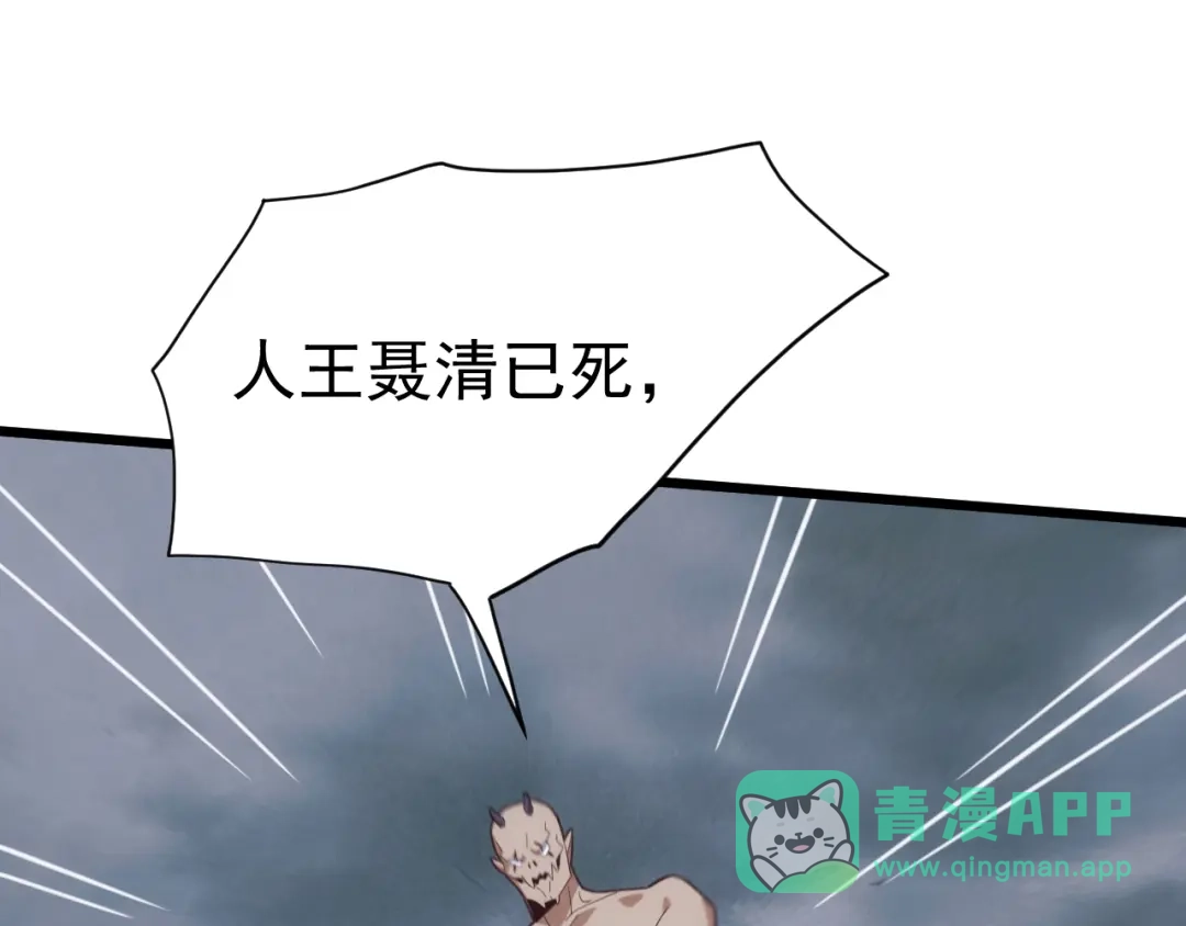 《万族入侵：开局驯化史诗级巨兽》第51话 陨落！聂清最后的绝招！ 第21页