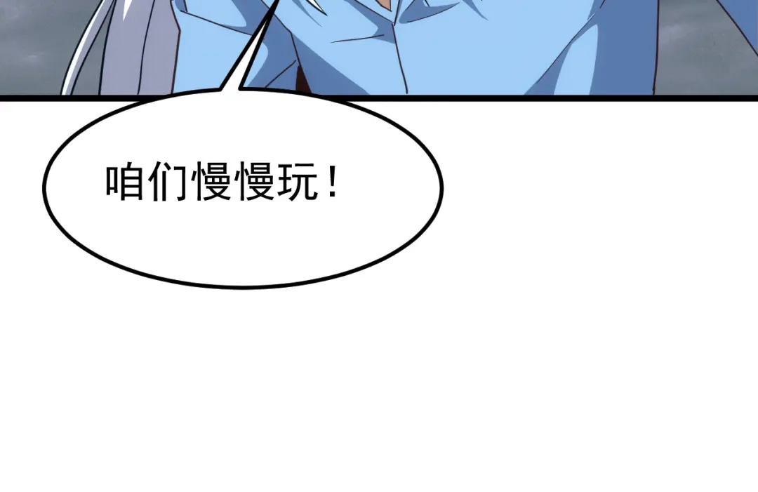 《万族入侵：开局驯化史诗级巨兽》第51话 陨落！聂清最后的绝招！ 第105页