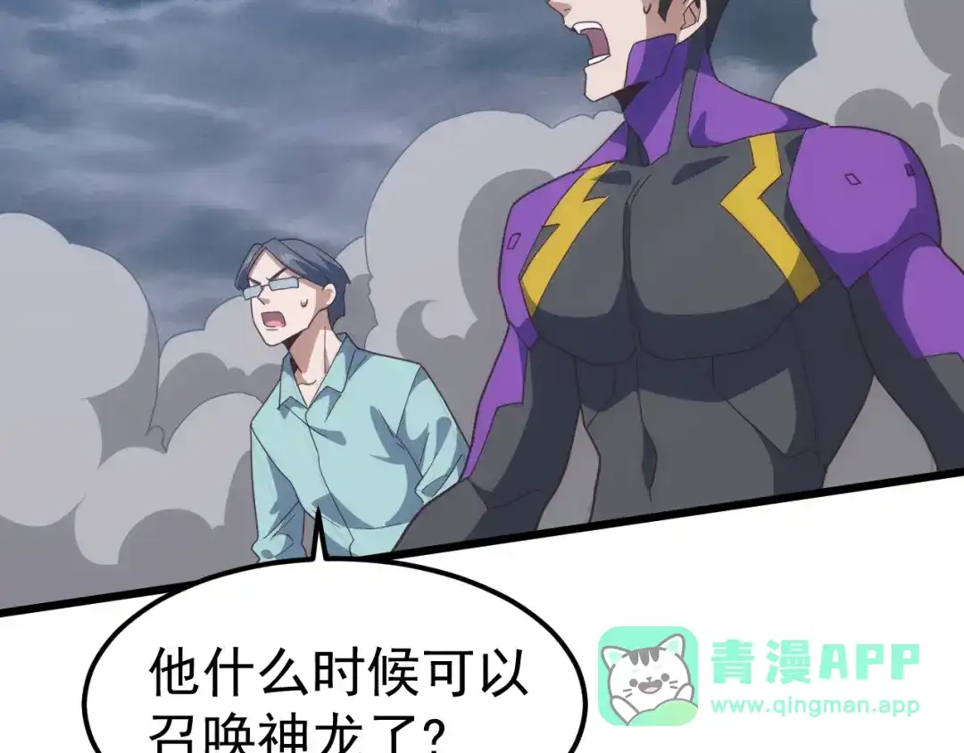 《万族入侵：开局驯化史诗级巨兽》第51话 陨落！聂清最后的绝招！ 第61页