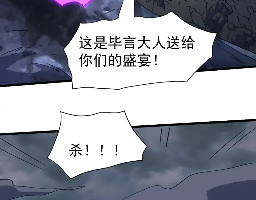 《万族入侵：开局驯化史诗级巨兽》第51话 陨落！聂清最后的绝招！ 第108页