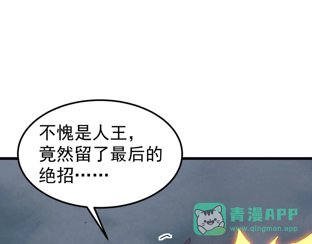 《万族入侵：开局驯化史诗级巨兽》第51话 陨落！聂清最后的绝招！ 第91页