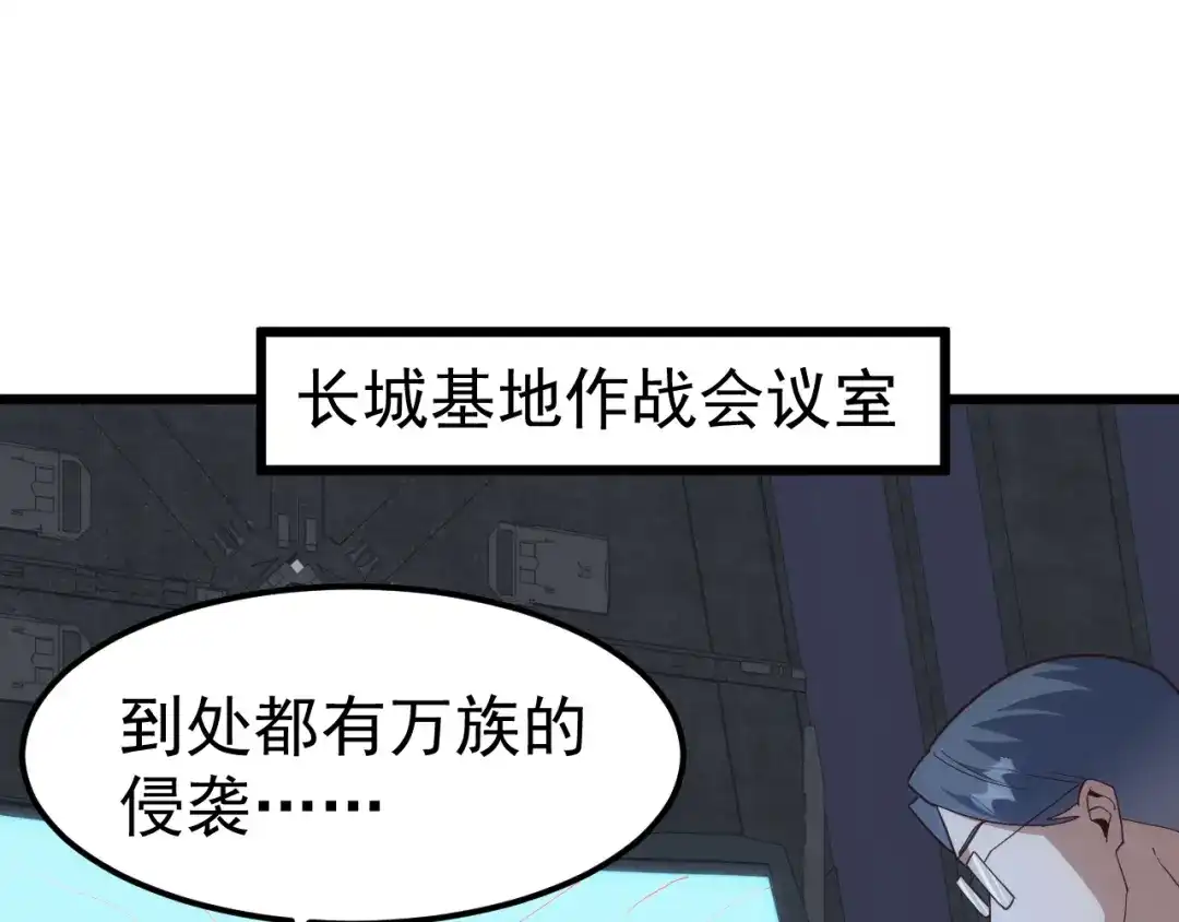 《万族入侵：开局驯化史诗级巨兽》第51话 陨落！聂清最后的绝招！ 第120页