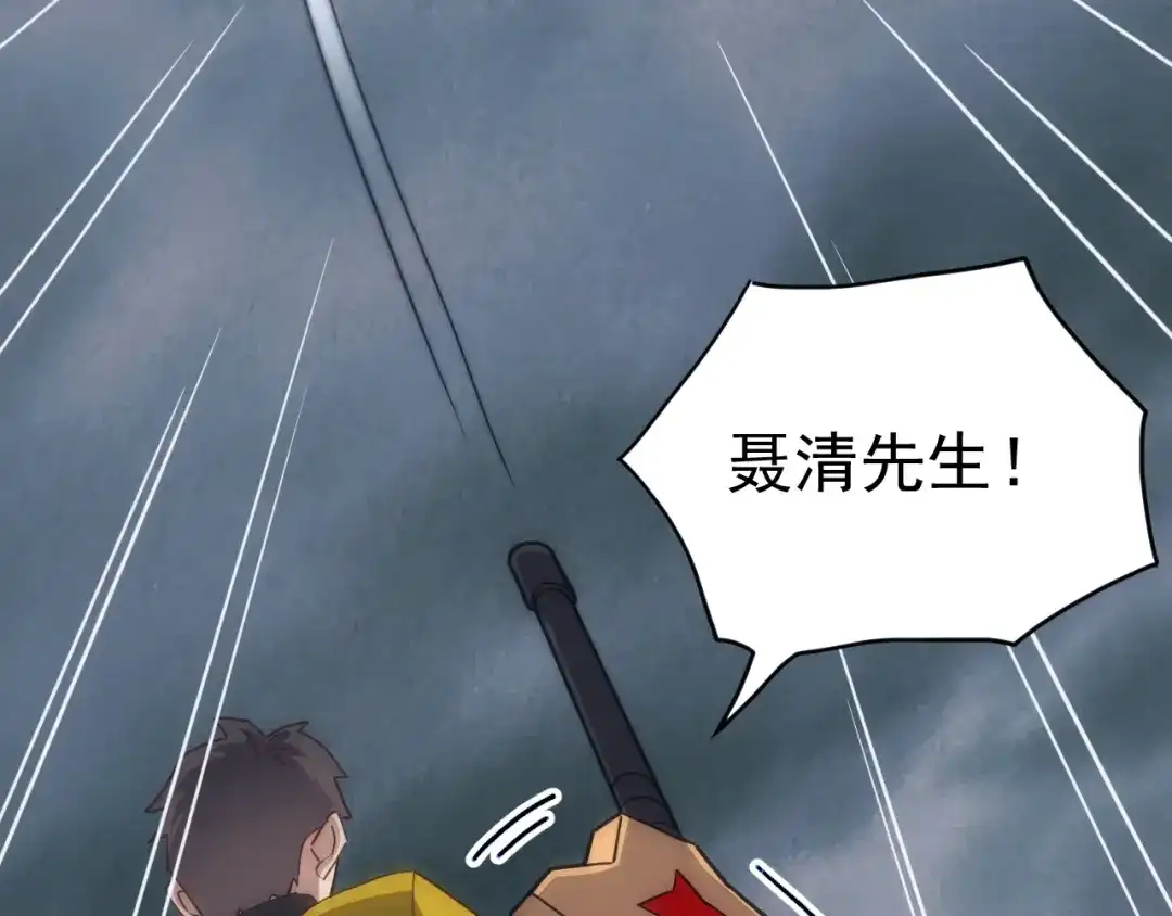 《万族入侵：开局驯化史诗级巨兽》第51话 陨落！聂清最后的绝招！ 第18页