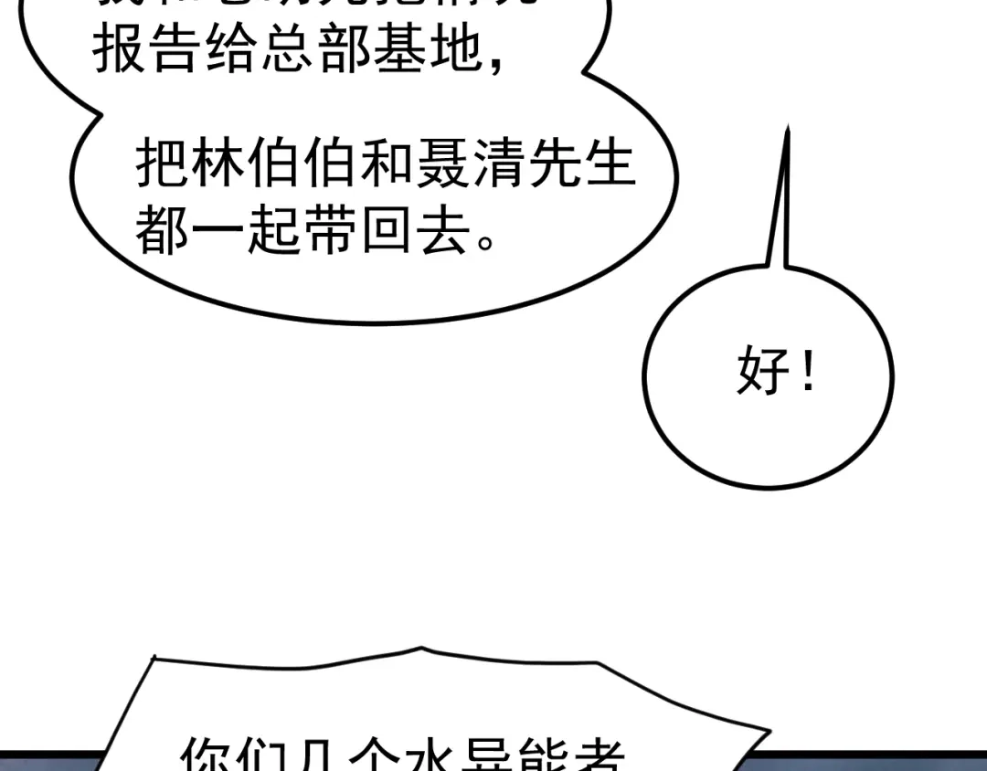 《万族入侵：开局驯化史诗级巨兽》第51话 陨落！聂清最后的绝招！ 第117页