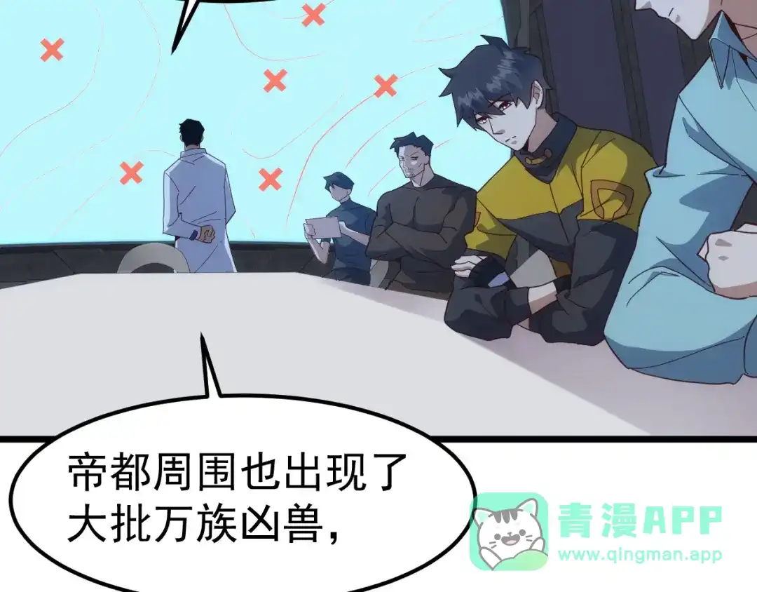 《万族入侵：开局驯化史诗级巨兽》第51话 陨落！聂清最后的绝招！ 第121页