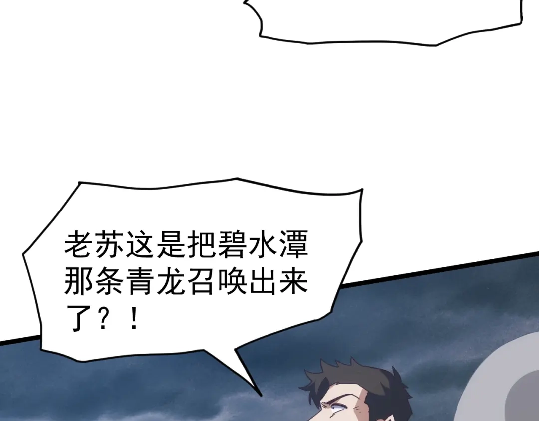 《万族入侵：开局驯化史诗级巨兽》第51话 陨落！聂清最后的绝招！ 第60页