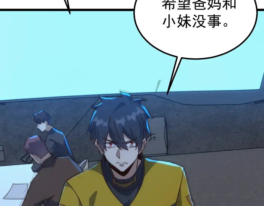 《万族入侵：开局驯化史诗级巨兽》第51话 陨落！聂清最后的绝招！ 第142页