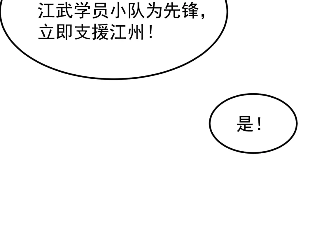 《万族入侵：开局驯化史诗级巨兽》第51话 陨落！聂清最后的绝招！ 第134页