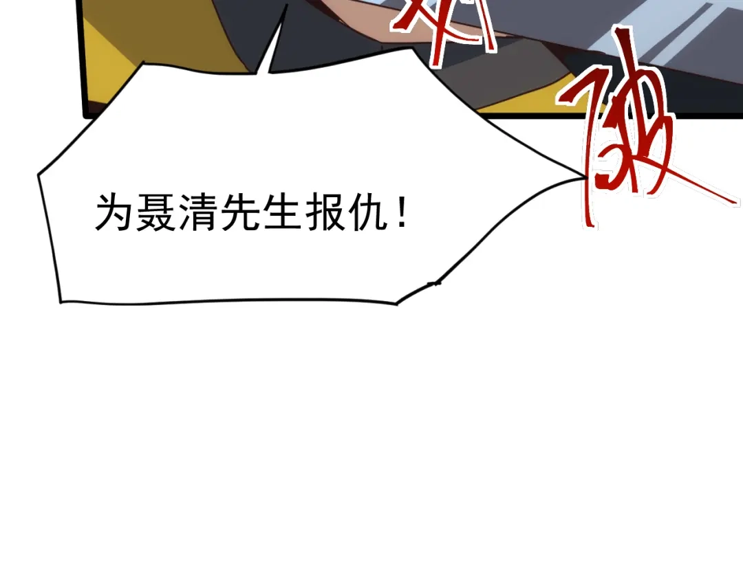 《万族入侵：开局驯化史诗级巨兽》第51话 陨落！聂清最后的绝招！ 第47页