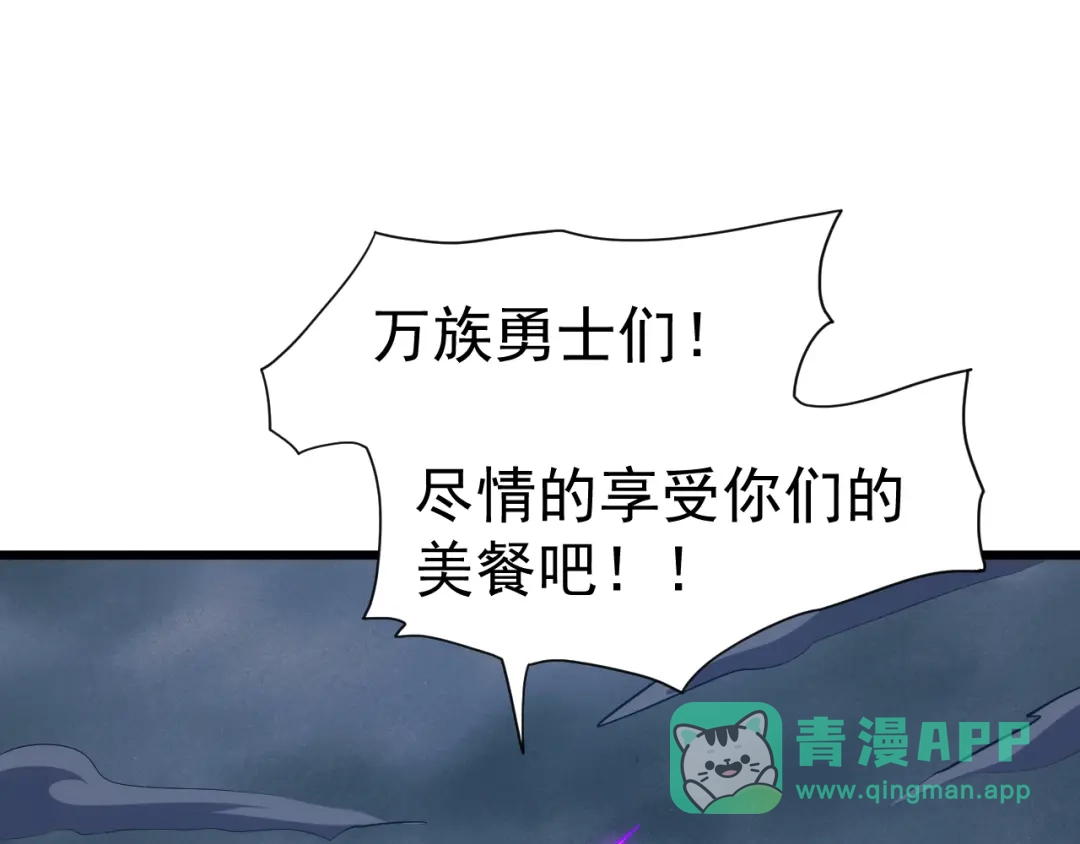 《万族入侵：开局驯化史诗级巨兽》第51话 陨落！聂清最后的绝招！ 第106页