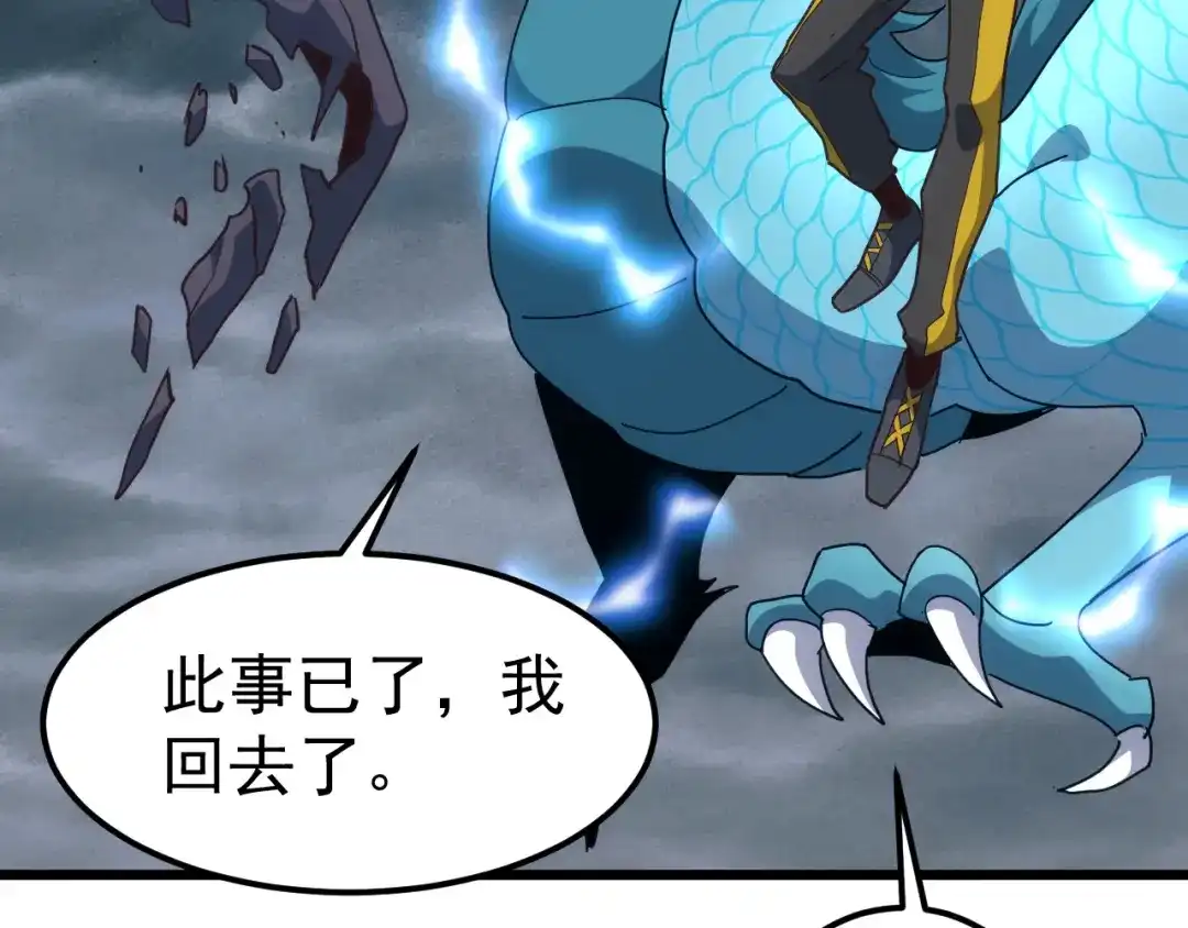 《万族入侵：开局驯化史诗级巨兽》第51话 陨落！聂清最后的绝招！ 第99页