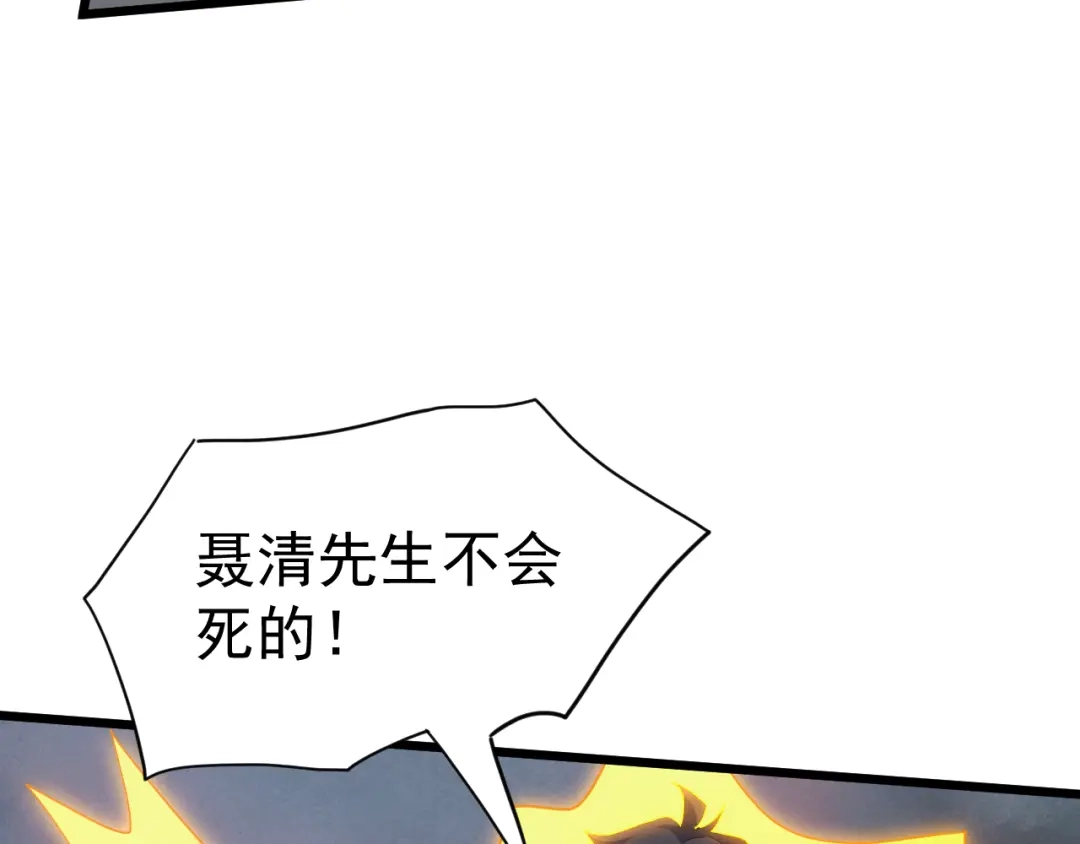 《万族入侵：开局驯化史诗级巨兽》第51话 陨落！聂清最后的绝招！ 第34页