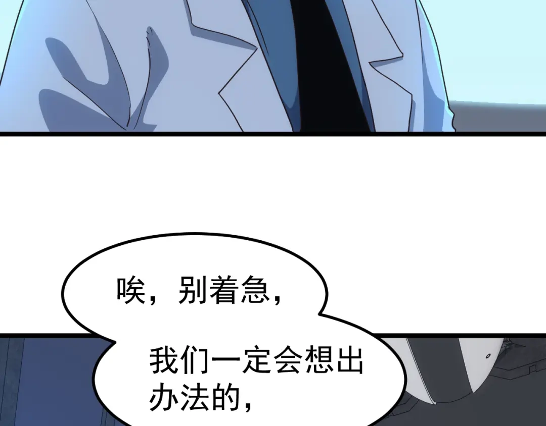 《万族入侵：开局驯化史诗级巨兽》第51话 陨落！聂清最后的绝招！ 第139页