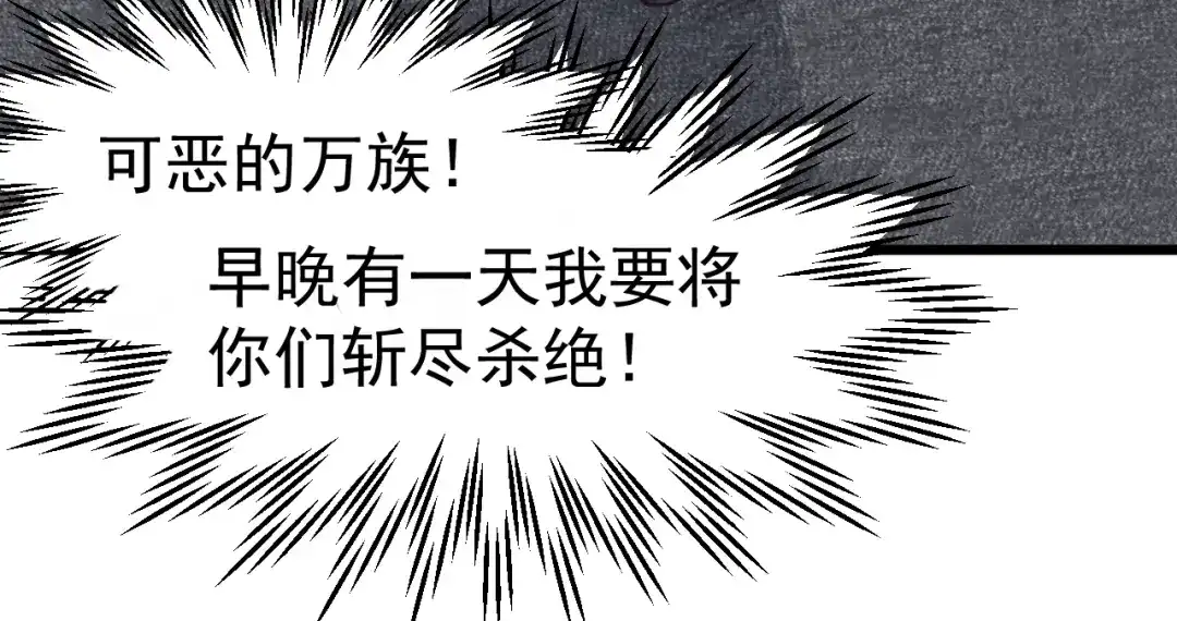 《万族入侵：开局驯化史诗级巨兽》第51话 陨落！聂清最后的绝招！ 第145页
