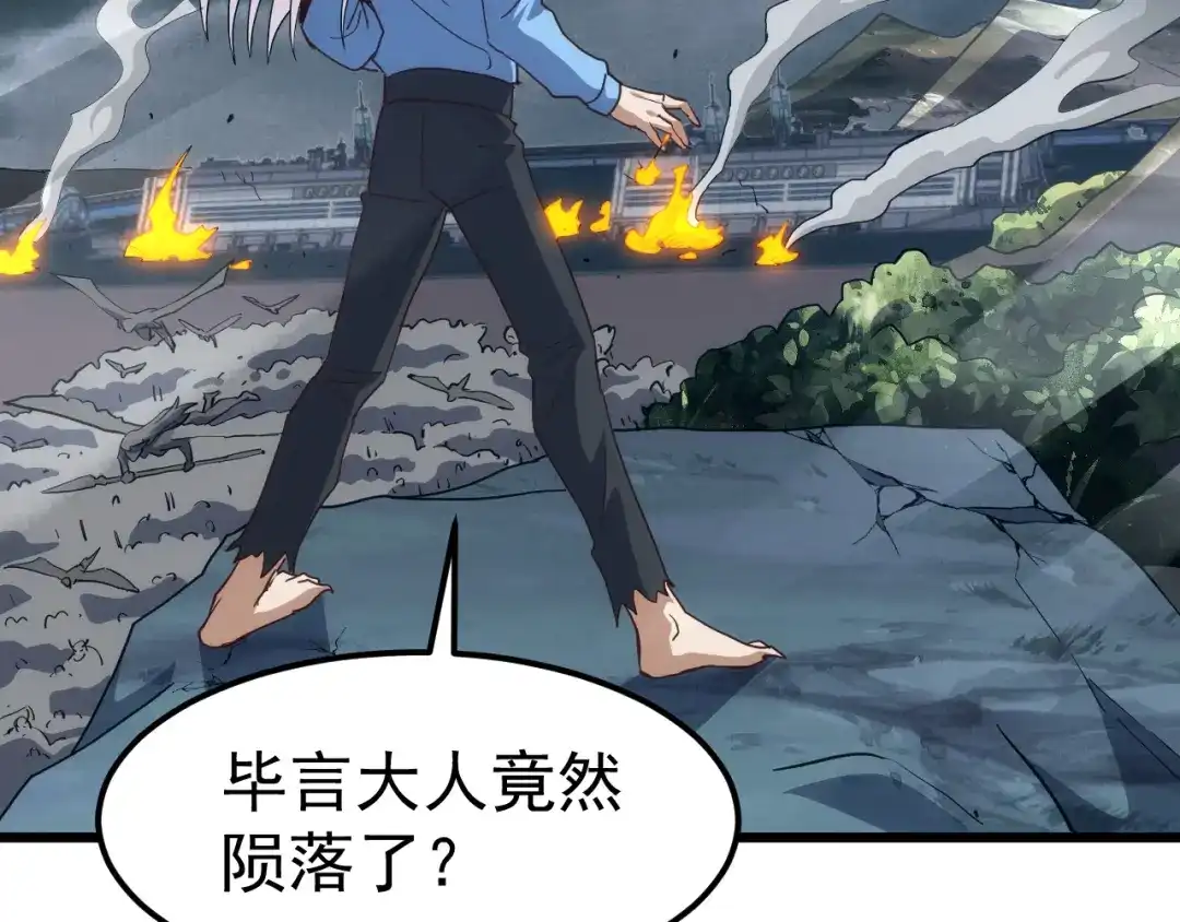 《万族入侵：开局驯化史诗级巨兽》第51话 陨落！聂清最后的绝招！ 第102页