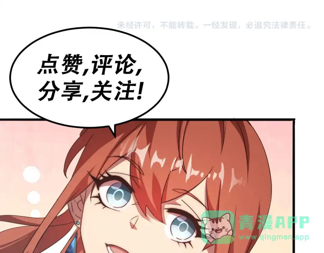 《万族入侵：开局驯化史诗级巨兽》第51话 陨落！聂清最后的绝招！ 第146页