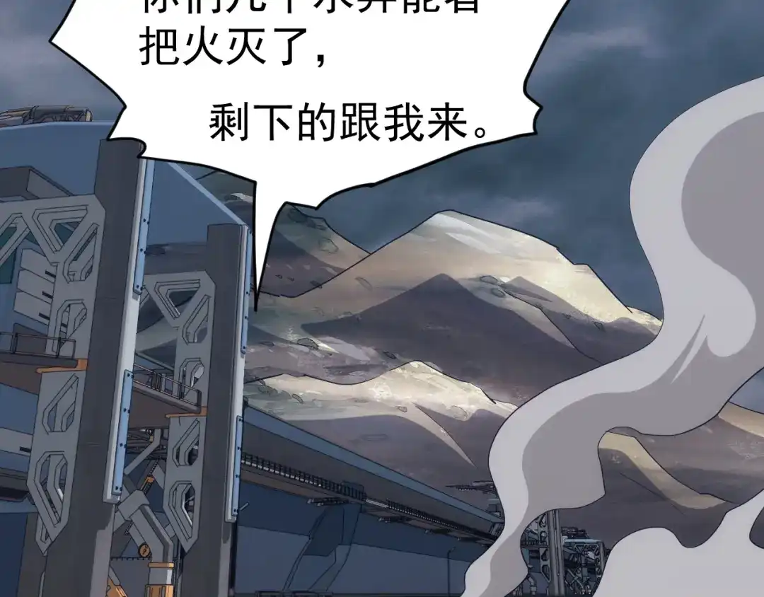 《万族入侵：开局驯化史诗级巨兽》第51话 陨落！聂清最后的绝招！ 第118页