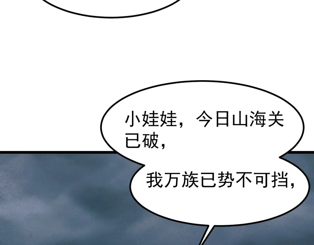 《万族入侵：开局驯化史诗级巨兽》第51话 陨落！聂清最后的绝招！ 第103页
