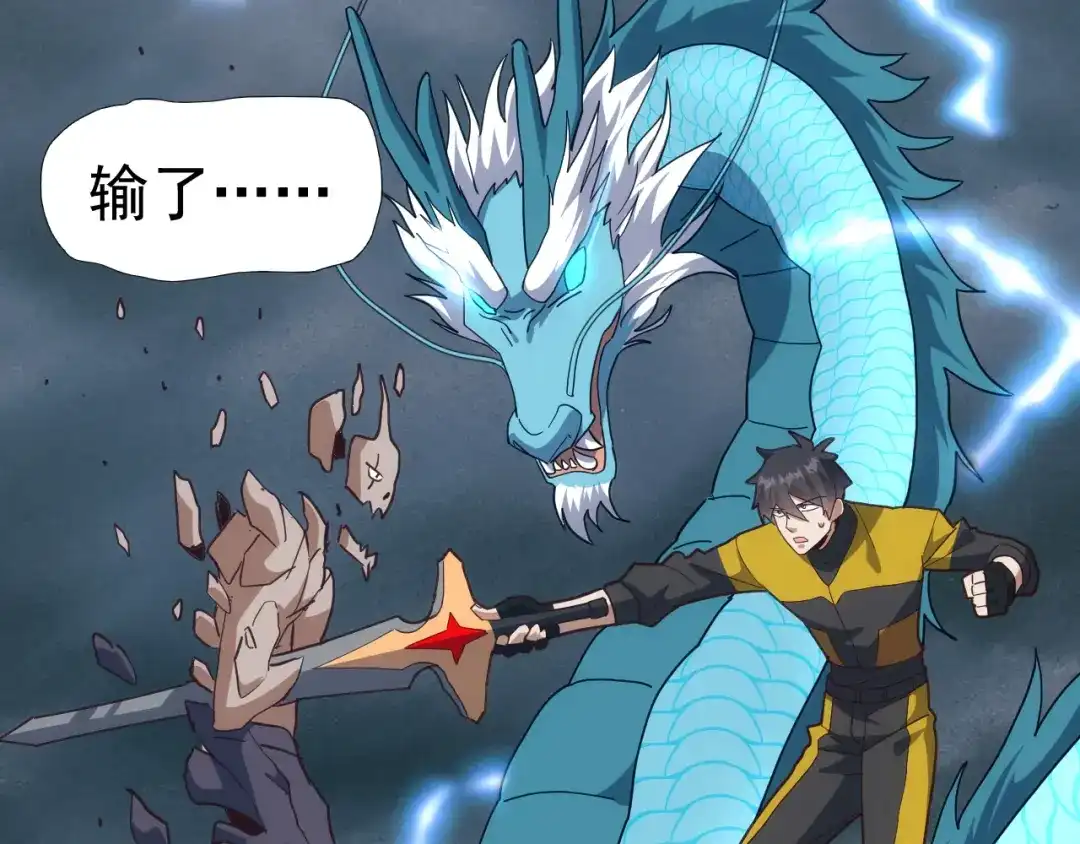 《万族入侵：开局驯化史诗级巨兽》第51话 陨落！聂清最后的绝招！ 第98页