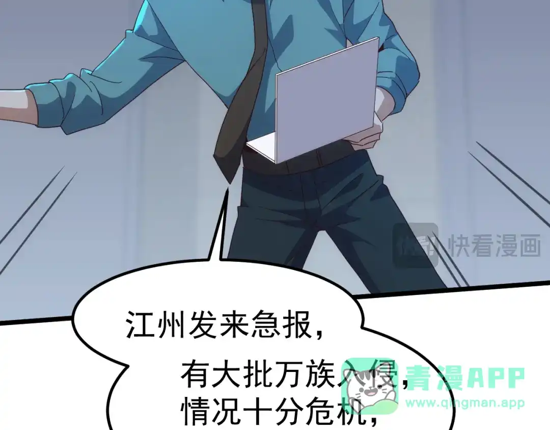 《万族入侵：开局驯化史诗级巨兽》第51话 陨落！聂清最后的绝招！ 第126页