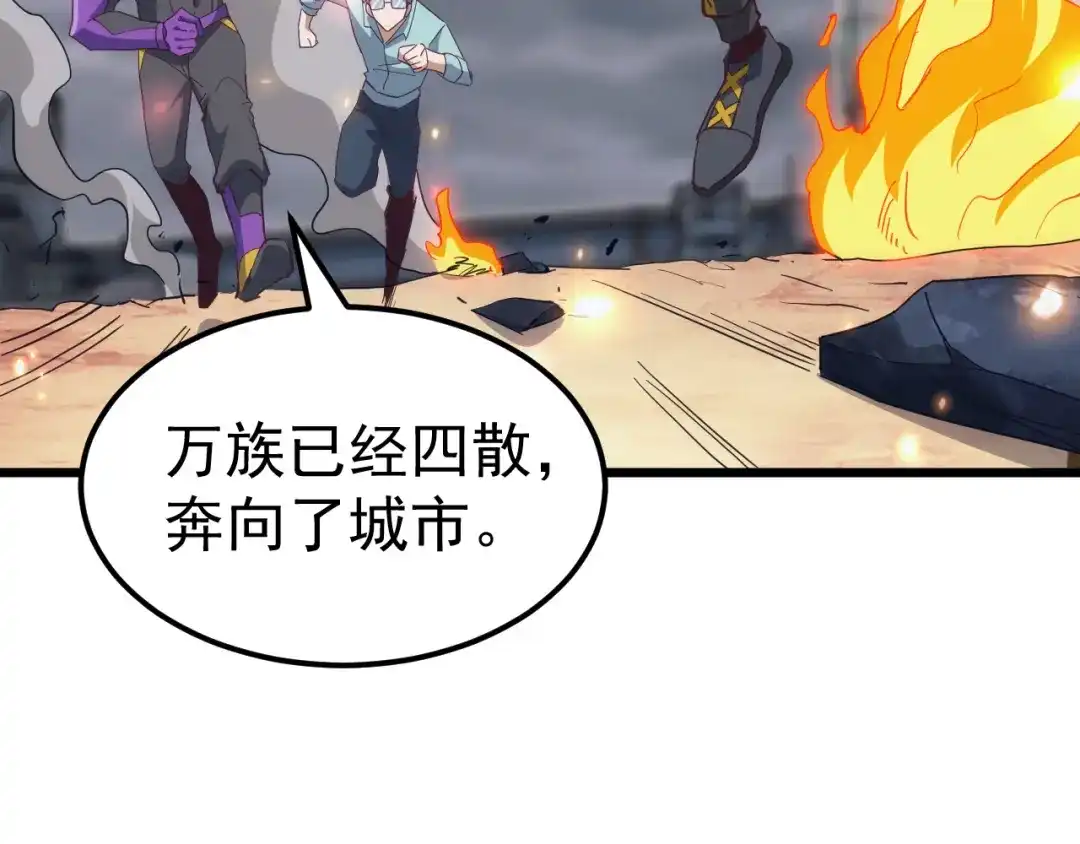 《万族入侵：开局驯化史诗级巨兽》第51话 陨落！聂清最后的绝招！ 第112页
