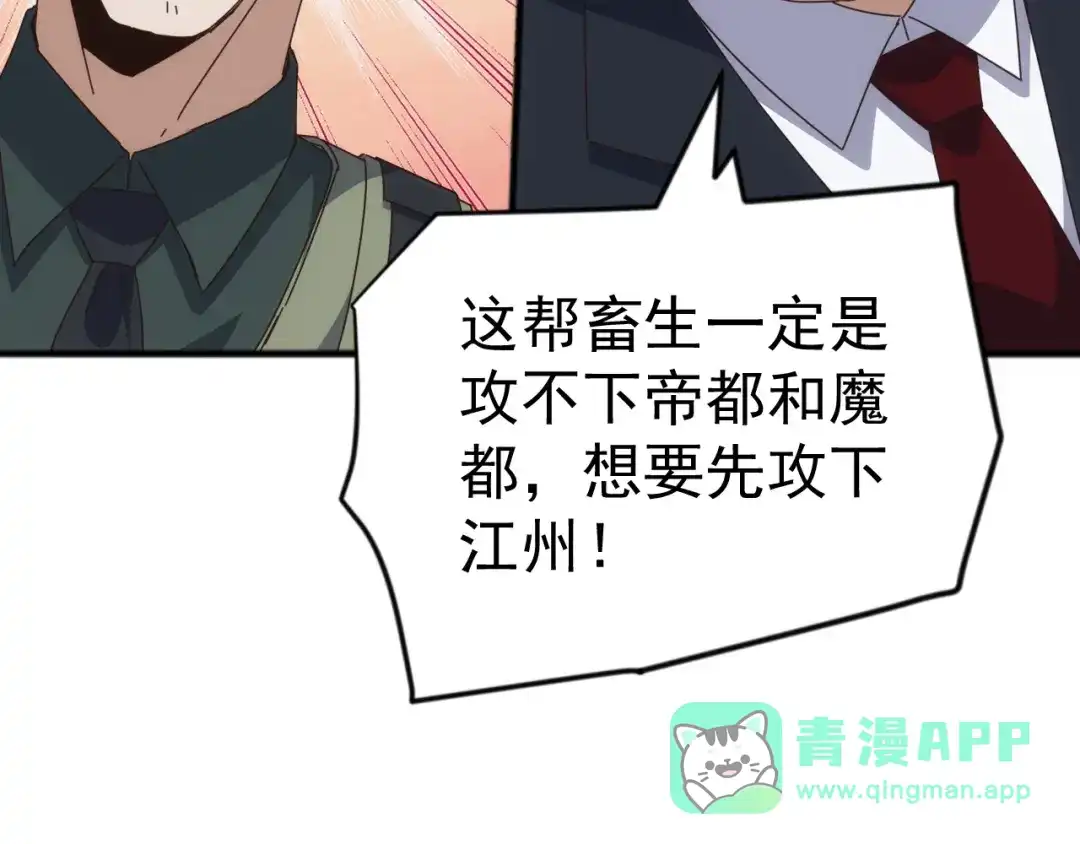 《万族入侵：开局驯化史诗级巨兽》第52话 人族叛徒黄光耀！ 第21页