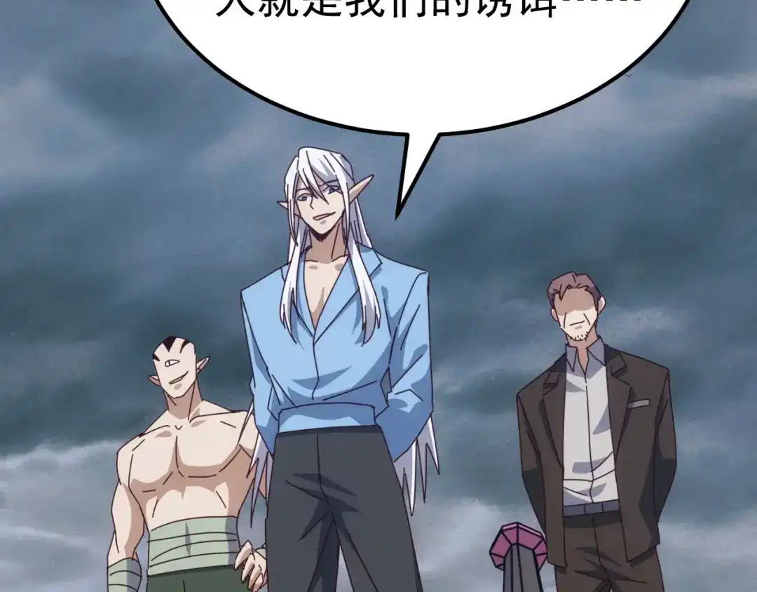 《万族入侵：开局驯化史诗级巨兽》第52话 人族叛徒黄光耀！ 第70页
