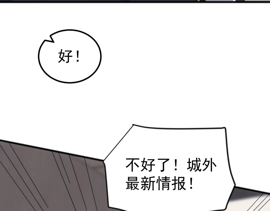 《万族入侵：开局驯化史诗级巨兽》第52话 人族叛徒黄光耀！ 第17页