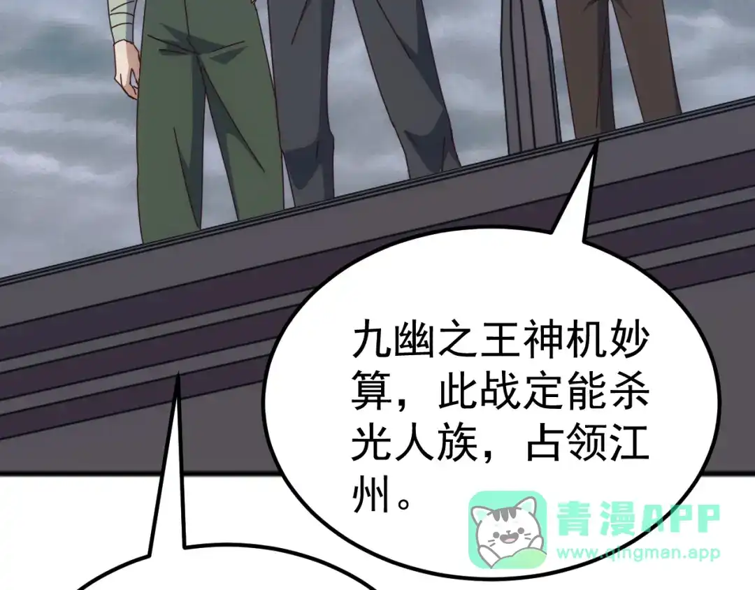 《万族入侵：开局驯化史诗级巨兽》第52话 人族叛徒黄光耀！ 第71页