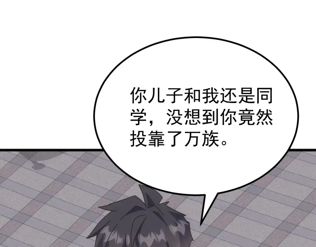 《万族入侵：开局驯化史诗级巨兽》第52话 人族叛徒黄光耀！ 第142页